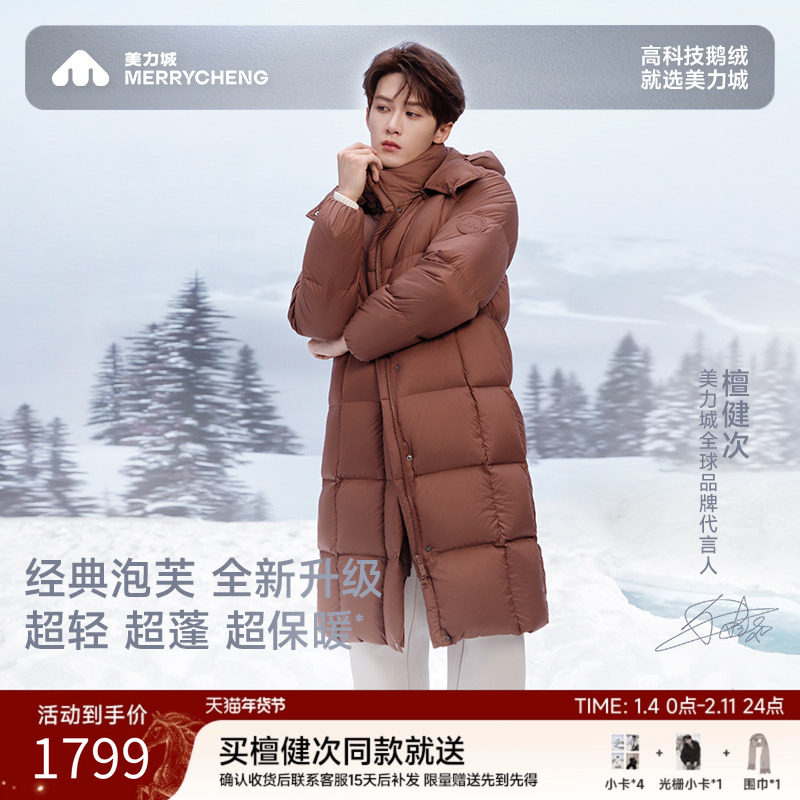【檀健次同款】美力城暖天鹅鹅绒羽绒服泡芙保暖中长款外套女110