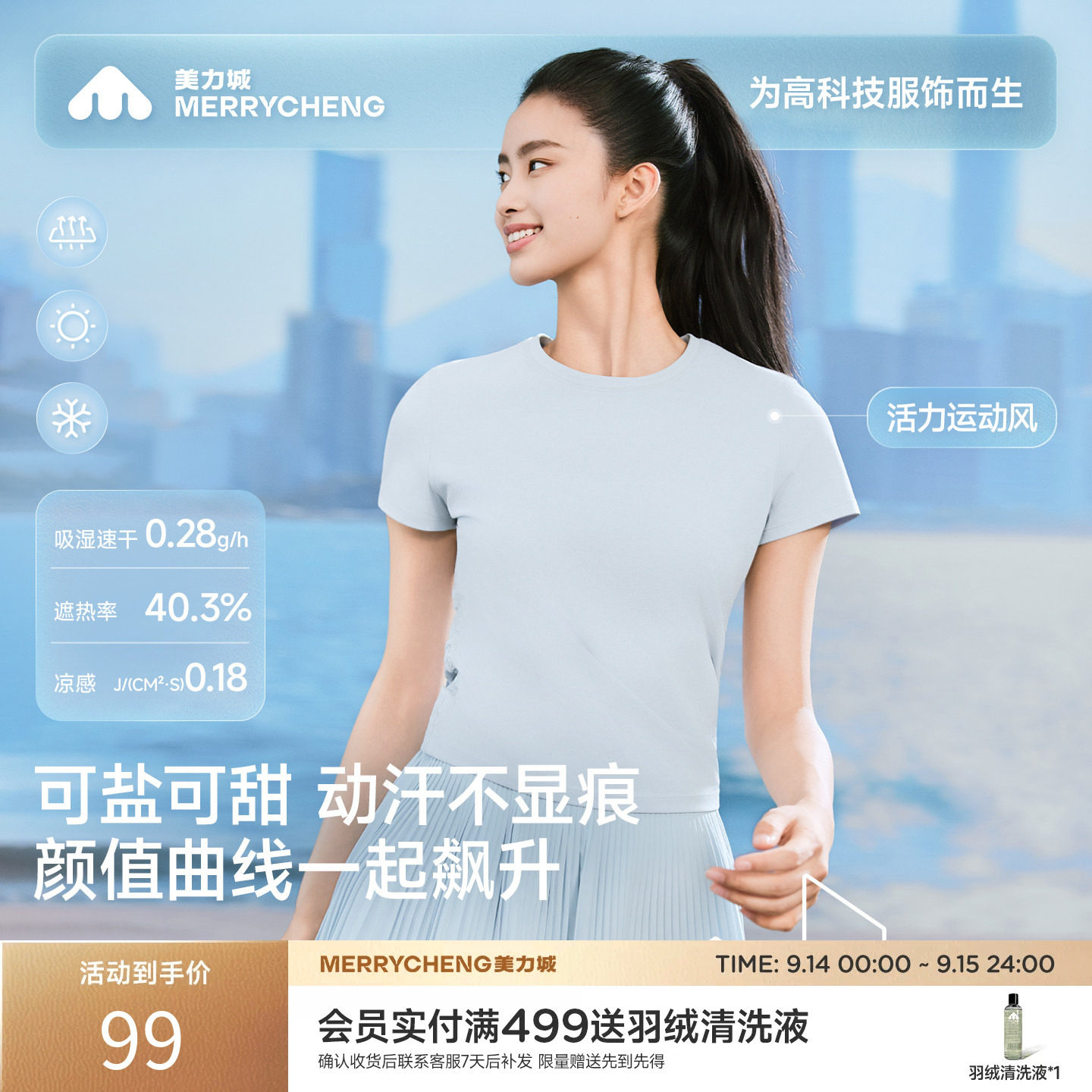 【新品】美力城速干短袖T恤运动休闲防晒凉感抑菌亲肤上衣夏季女图片