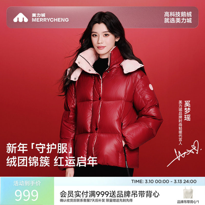 【奚梦瑶同款】美力城羽绒服红色短款保暖轻奢鹅绒服新款冬季外套