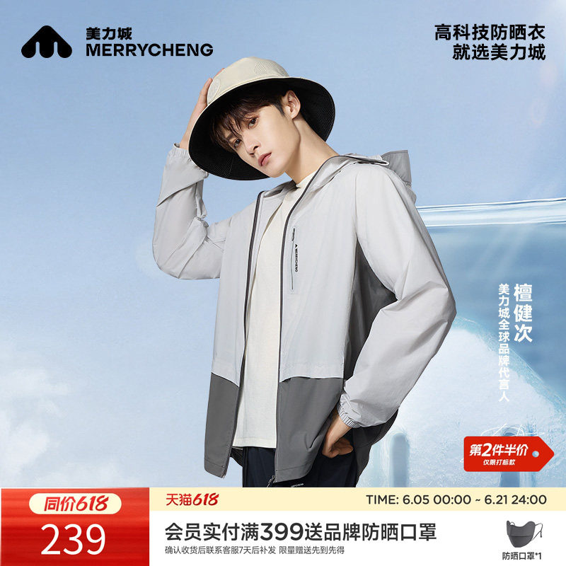 【檀健次同款】美力城防晒衣服凉感透气速干上衣时尚户外休闲外套