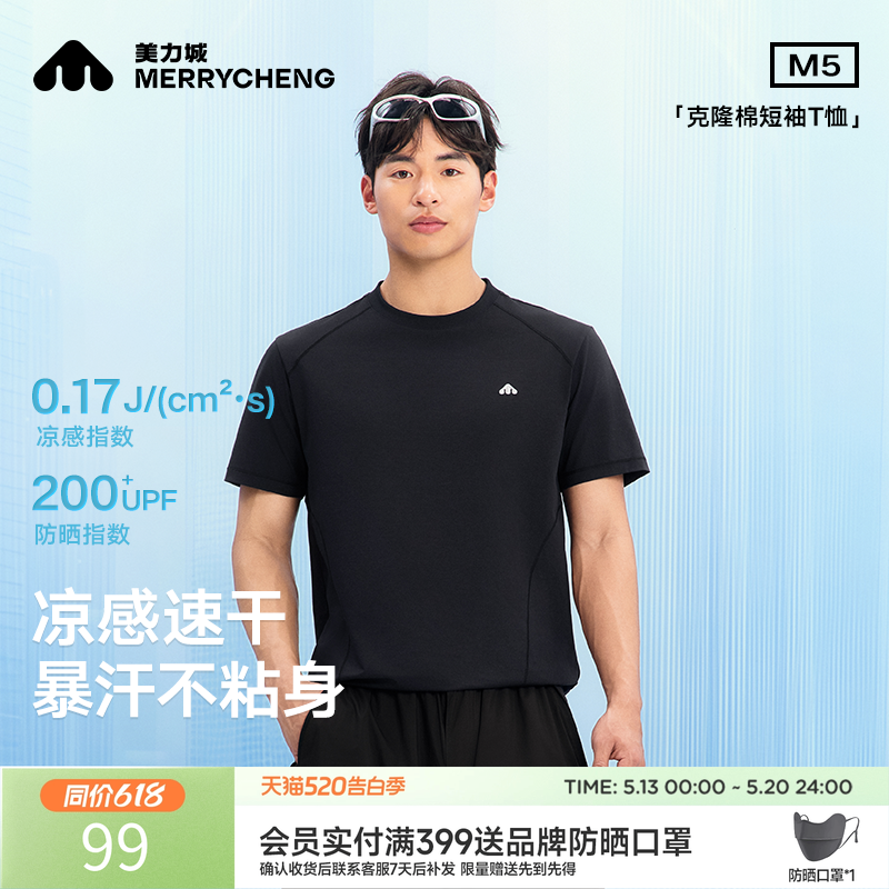 美力城T恤速干防晒透气圆领短袖上衣户外运动休闲打底衫夏季男款