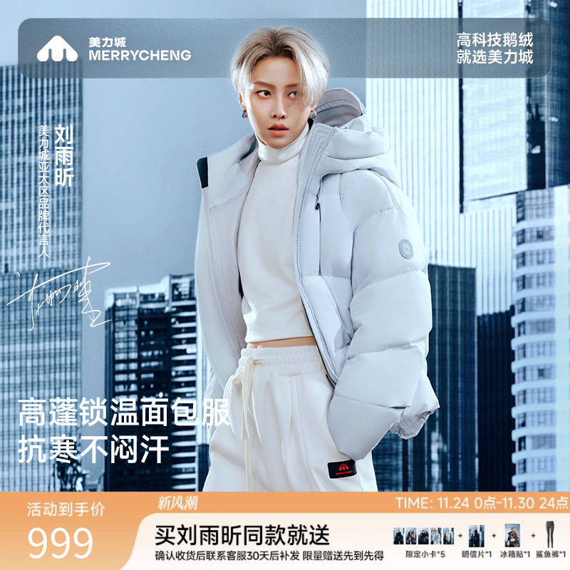 【刘雨昕同款】美力城羽绒服女款2025年新款冬休闲短款鹅绒服036