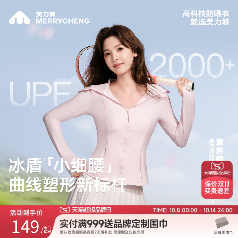 【章若楠同款】美力城冰盾小细腰防晒服女夏季短款透气修身上衣潮