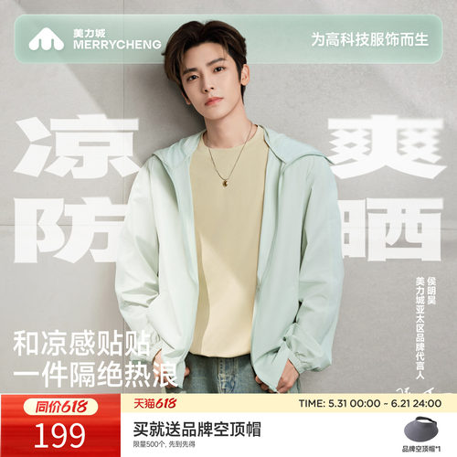 美力城时尚防晒衣凉感透气运动