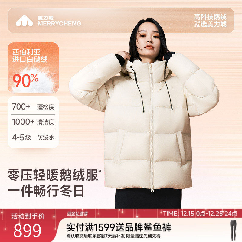 【新品】美力城白鹅绒羽绒服短款加厚保暖时尚面包服冬季新款外套