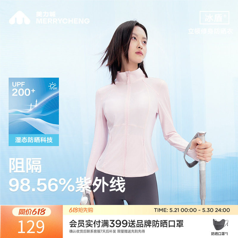 美力城防晒衣服速干透气修身显瘦半高小立领上衣户外运动外套女夏