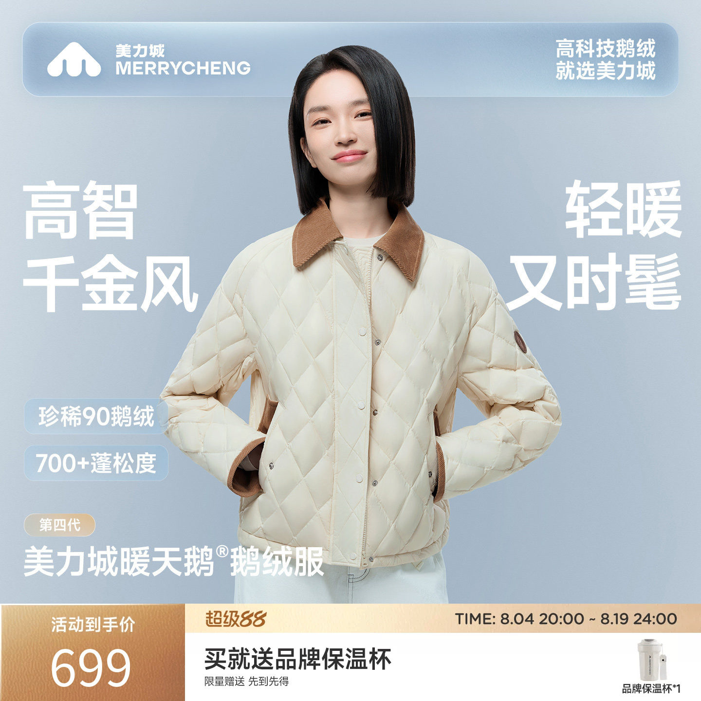 美力城秋冬轻薄短款鹅羽绒服女款