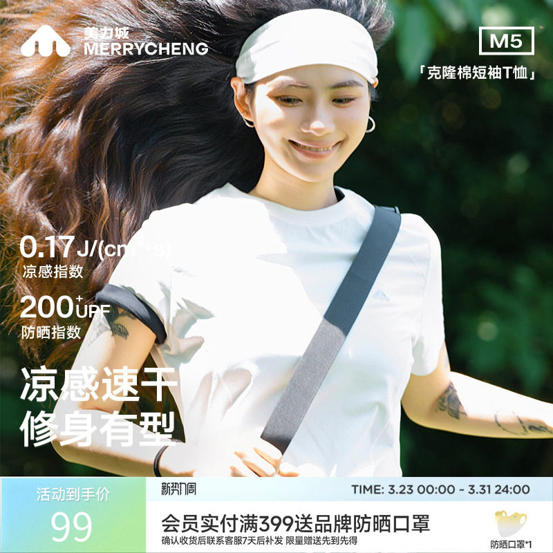 美力城T恤速干防晒透气修身正肩显瘦短袖上衣户外运动休闲打底衫