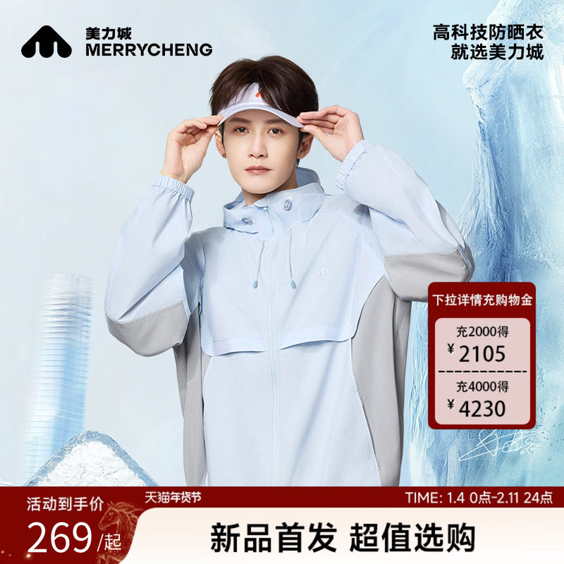 【檀健次同款】美力城外套男女夏季户外凉感轻薄冰盾泡芙防晒衣服,女装/女士精品,时尚防晒服,淘宝优惠券,粉丝福利购,淘宝优惠卷