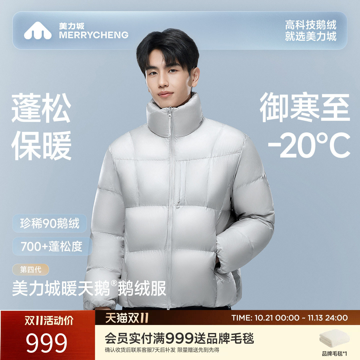 美力城冬季鹅羽绒服保暖防寒
