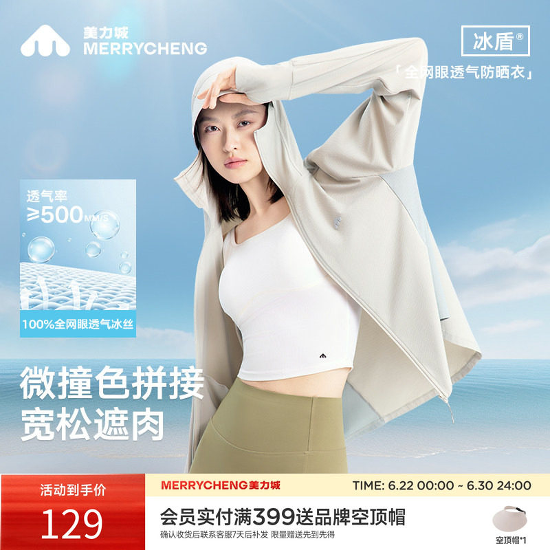 美力城防晒衣冰丝防紫外线