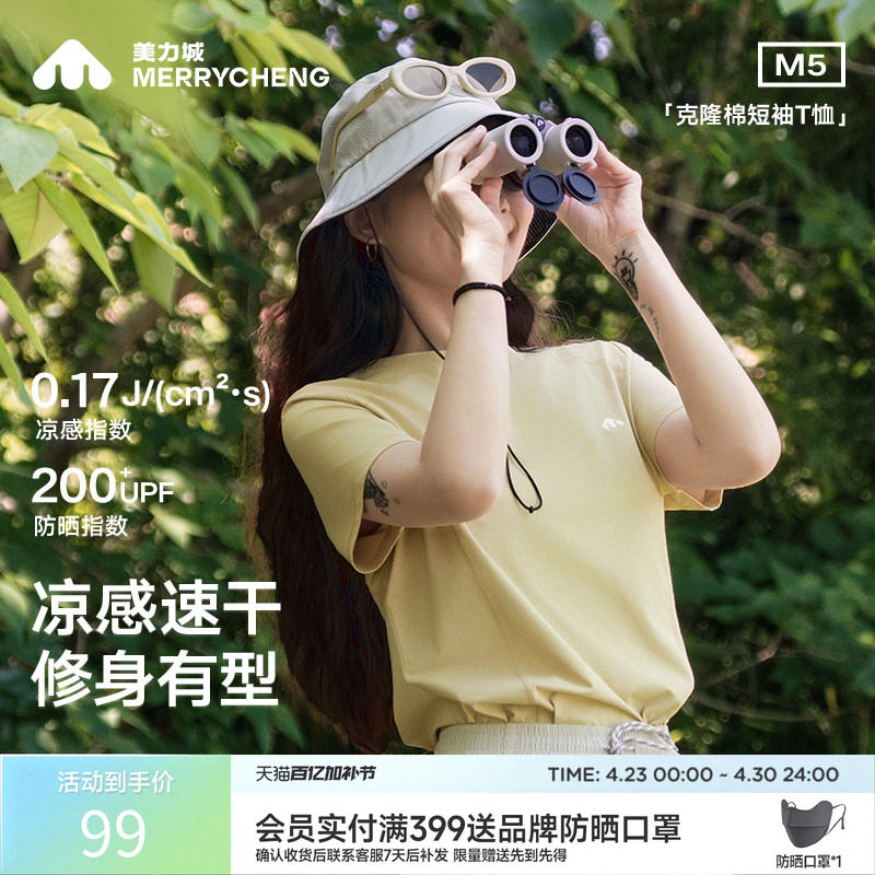 【侯明昊同款】美力城短袖T恤速干防晒透气修身户外打底衫X005