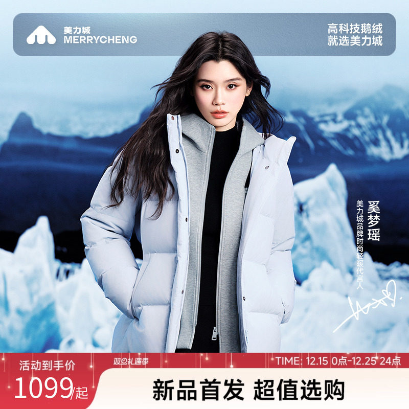 【奚梦瑶同款】美力城羽绒服可拆卸假两件时尚撞色鹅绒服新款冬季