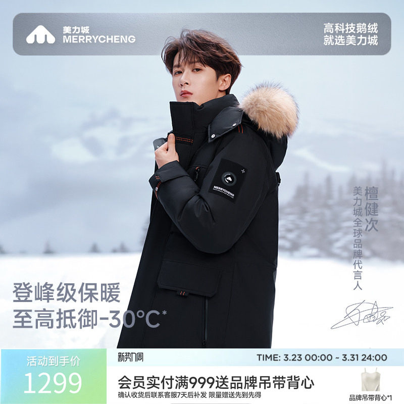 【檀健次同款】美力城鹅绒羽绒服黑色毛领中长款保暖外套男女新款