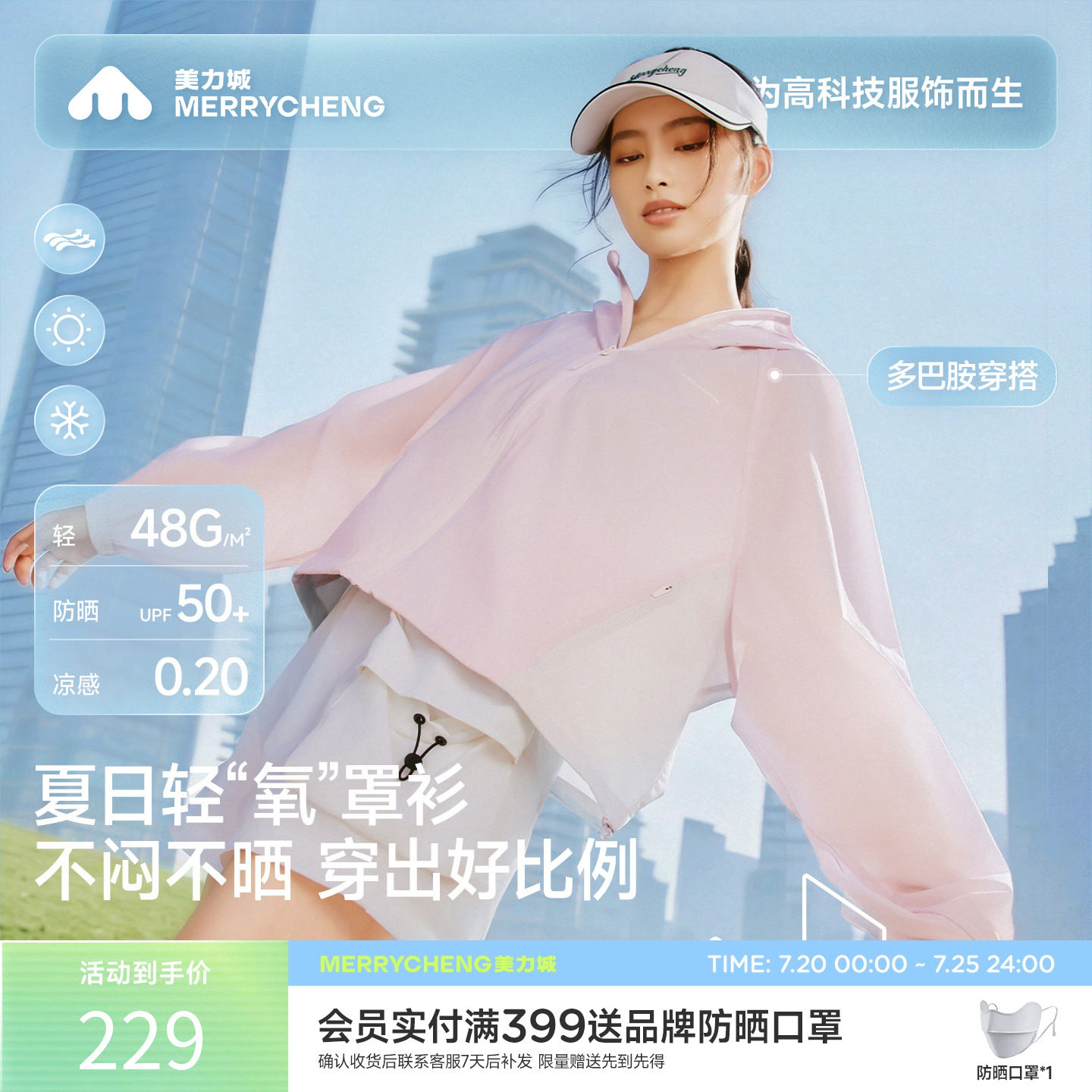 【新品】美力城时尚防晒衣服经典泡芙轻薄透气凉感运动休闲外套女