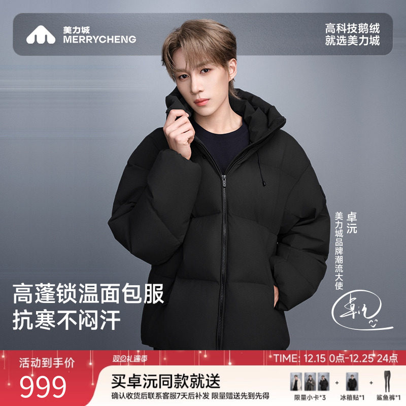 【卓沅同款】美力城羽绒服2025冬季保暖短款外套时尚白鹅绒服