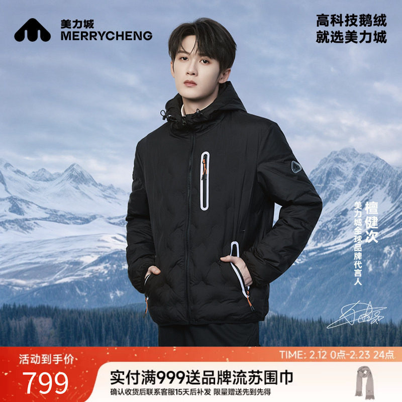 【檀健次同款】美力城鹅绒羽绒服轻薄修身短款显瘦外套男女同款