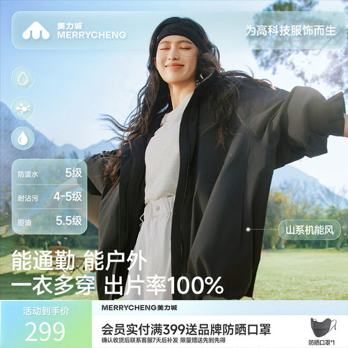 【明星同款】美力城防风拒水休闲户外防晒透气短外套男女同款K002