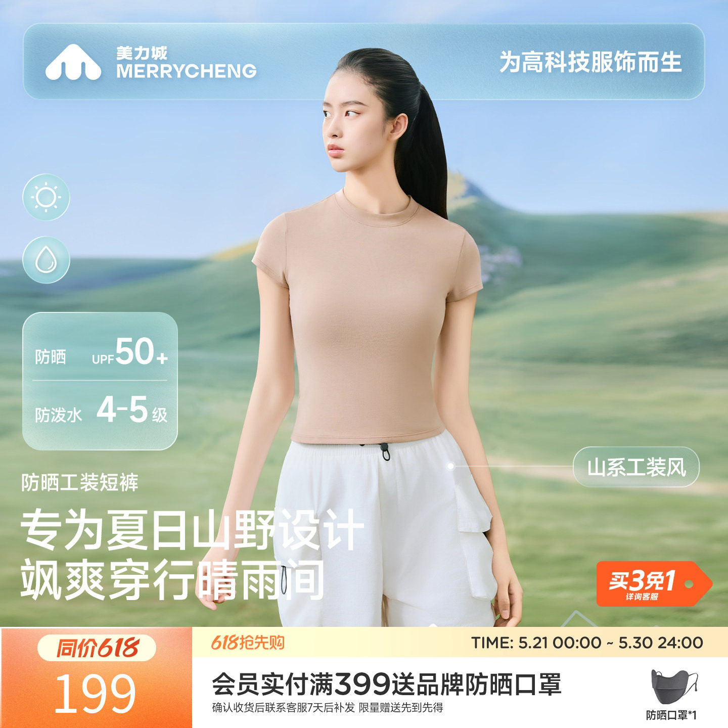 【新品】美力城户外山系工装风短裤轻量防晒防泼水透气裤子夏季女