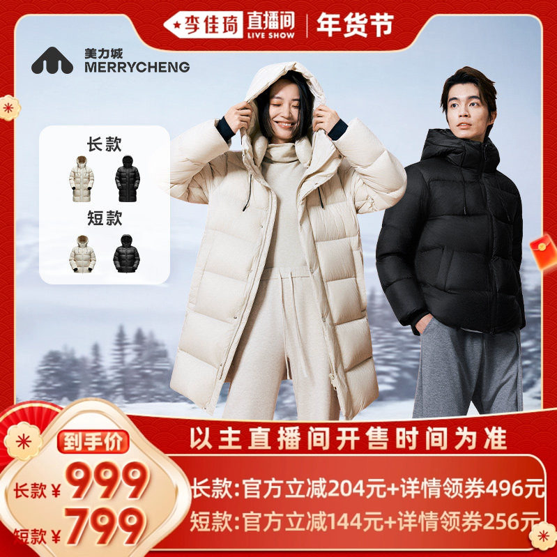 【年货预售母婴节】美力城泡芙连帽加厚长款鹅绒服90绒子