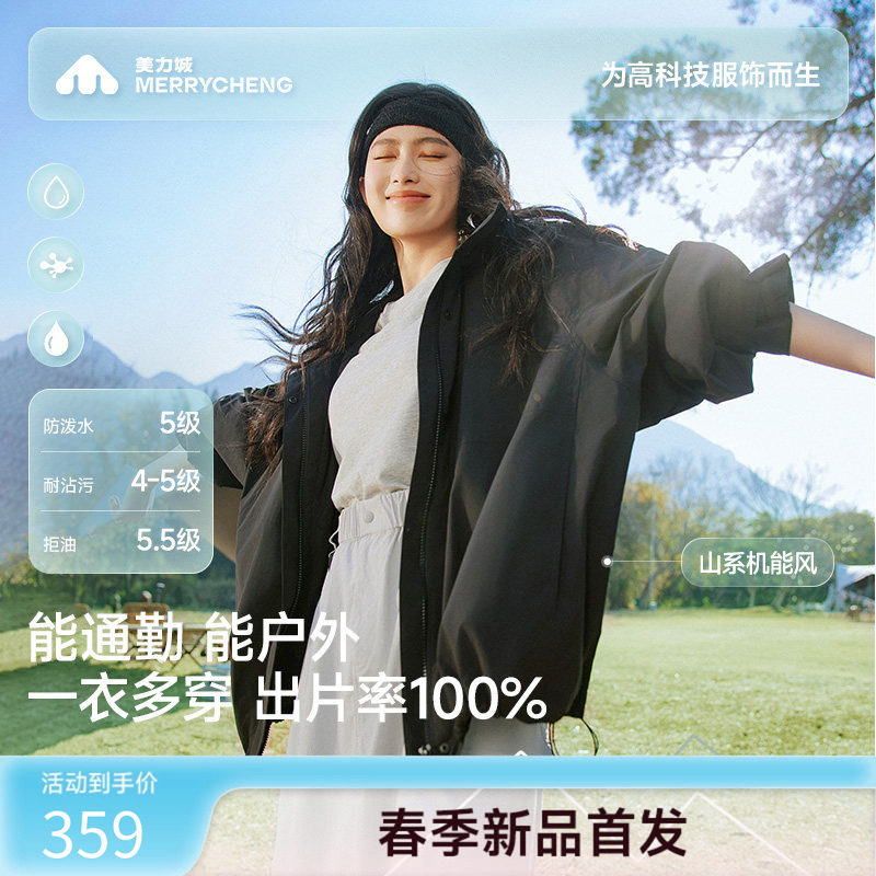 【新品】美力城防风拒水休闲夹克时尚户外透气不闷外套男女同款