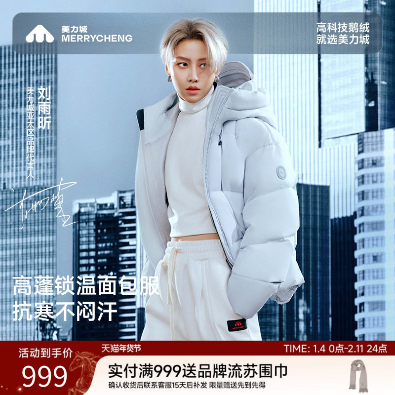 【刘雨昕同款】美力城羽绒服女款2025年新款冬休闲短款鹅绒服036