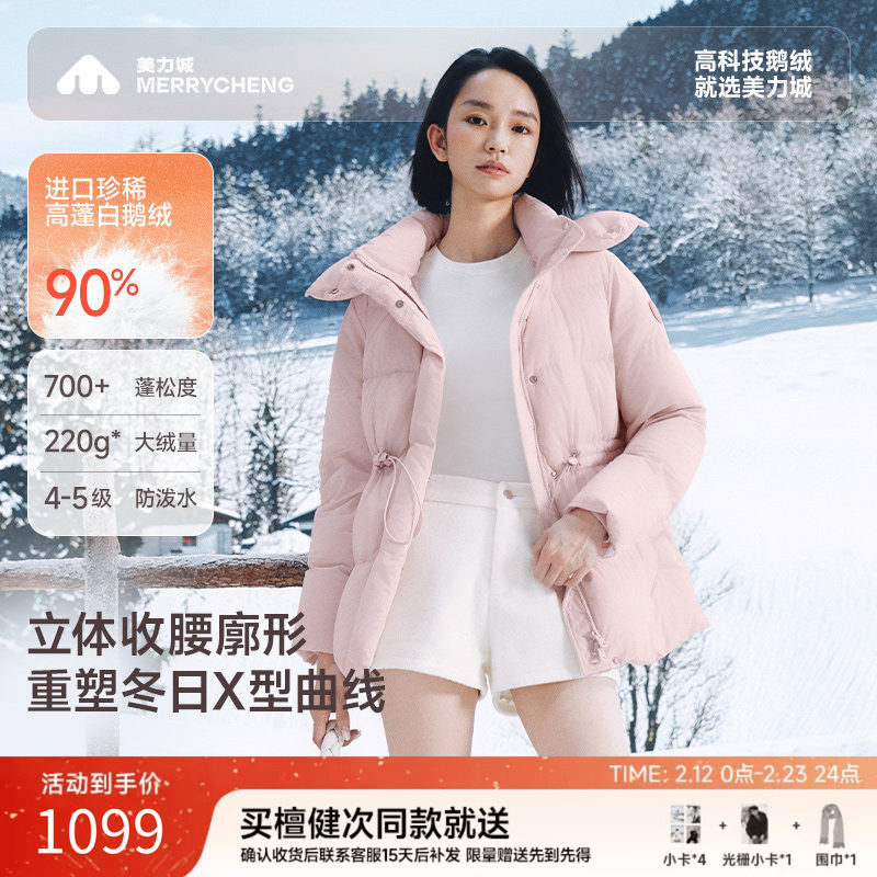 【新品 】美力城暖天鹅羽绒服保暖冬季连帽收腰短款鹅绒服外套021
