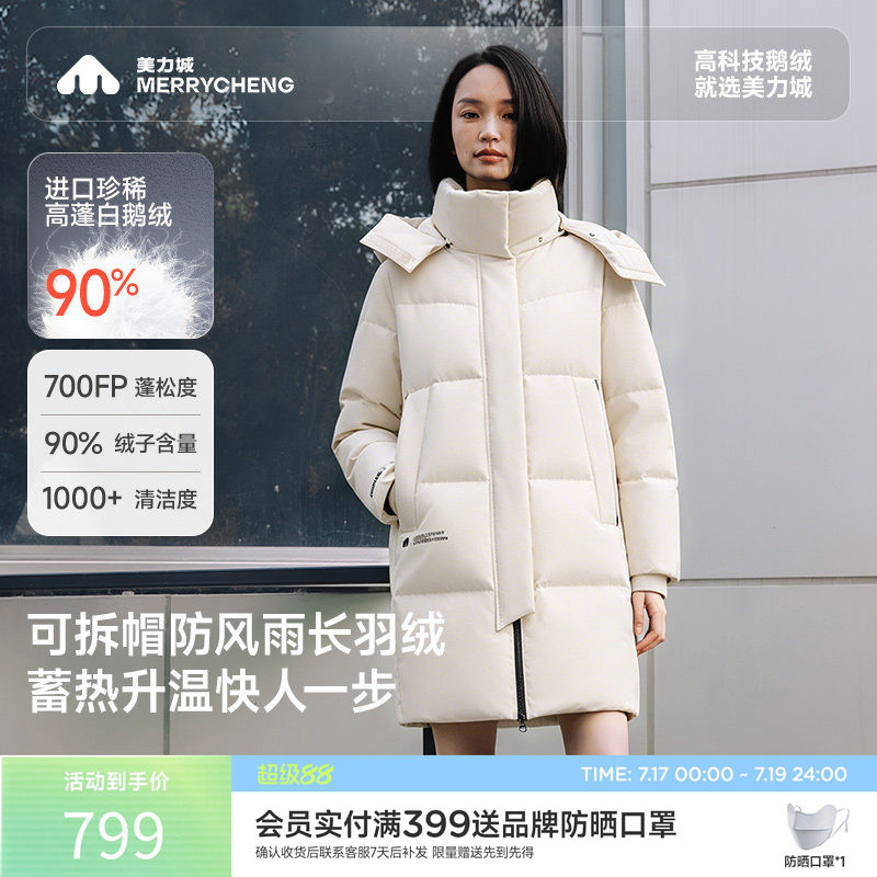 美力城反季保暖鹅绒服上新特惠
