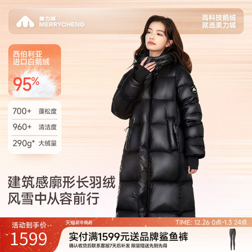 美力城男女同款长款羽绒服95鹅绒