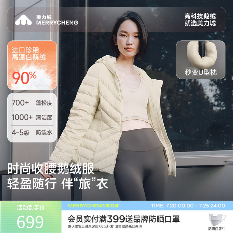 美力城短款羽绒服自收纳2025年早冬轻薄收腰鹅绒服女079