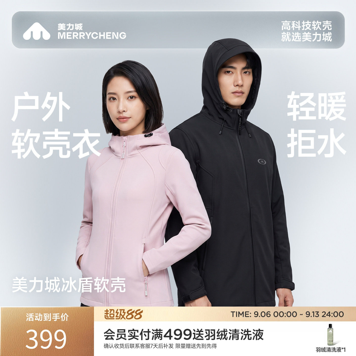 美力城秋冬软壳防水防风夹克