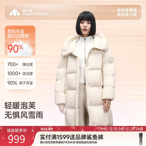 美力城轻暖透气中长款羽绒服