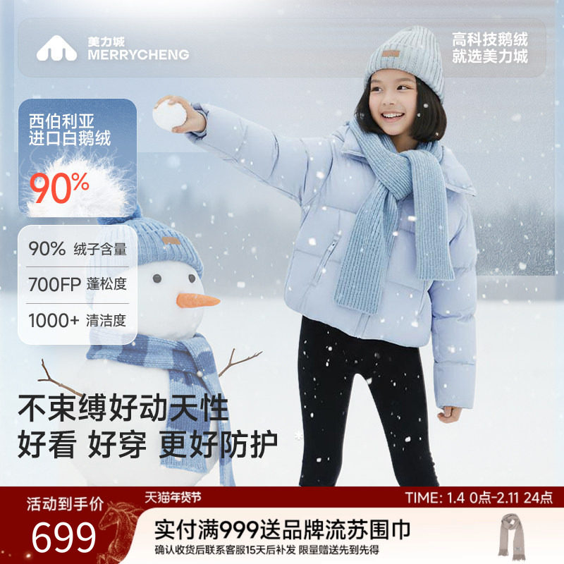 美力城儿童羽绒服保暖短款连帽鹅绒服户外运动外套男童女童装017,童装/婴儿装/亲子装,羽绒服,淘宝优惠券,粉丝福利购,淘宝优惠卷
