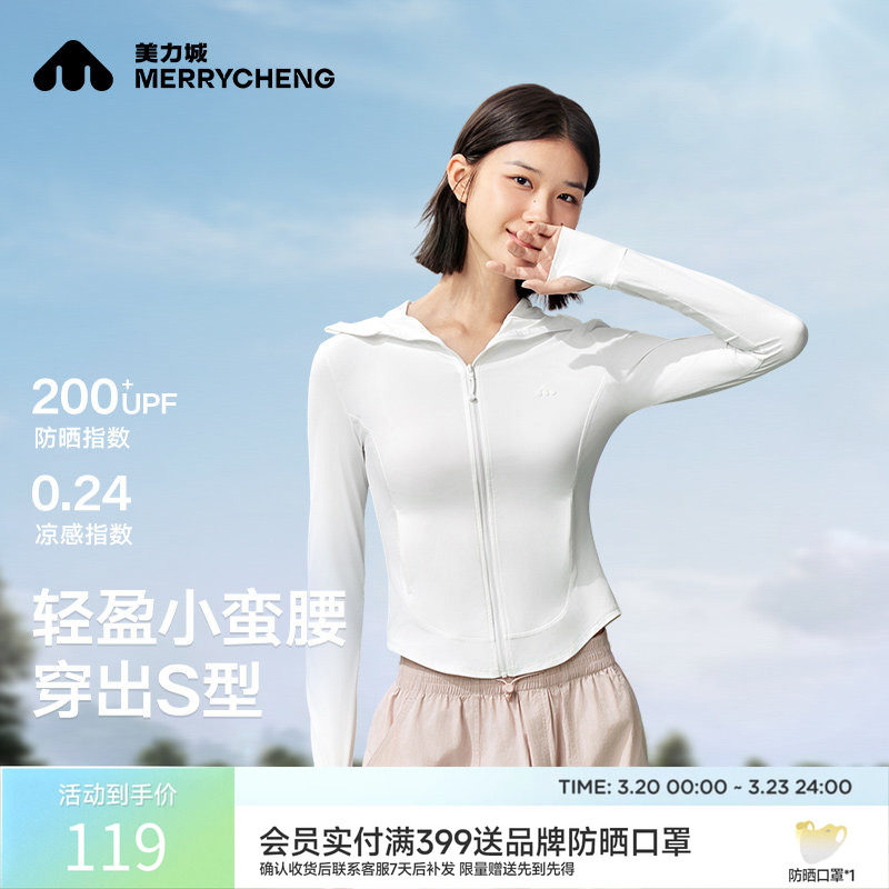 美力城防晒衣女夏季薄款修身收腰冰丝防晒服防紫外线户外穿搭外套