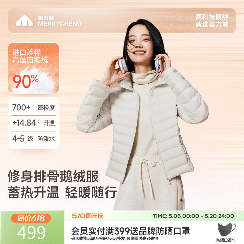 美力城鹅绒收腰短款羽绒服 126元 - 折送网