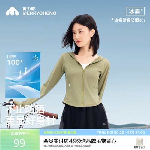 美力城防晒衣服修身收腰显瘦凉感冰丝防紫外线上衣外套女夏季