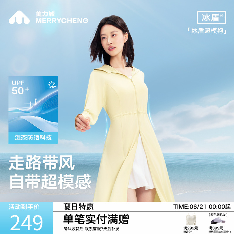 美力城长款防晒衣女夏25外线上衣冰丝防紫外线百搭全身防晒衣