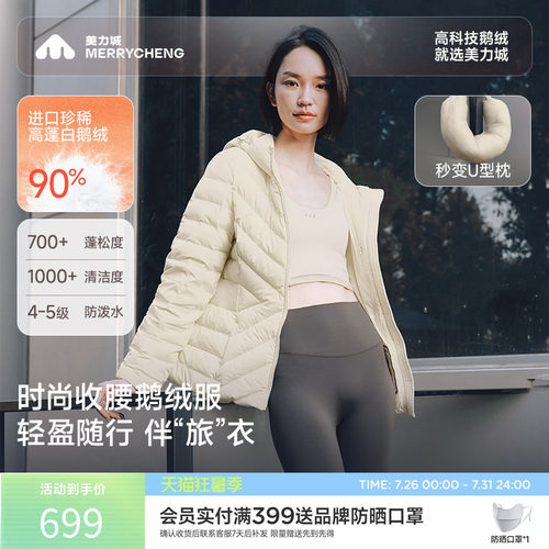 美力城短款羽绒服自收纳2025年早冬轻薄收腰鹅绒服女079