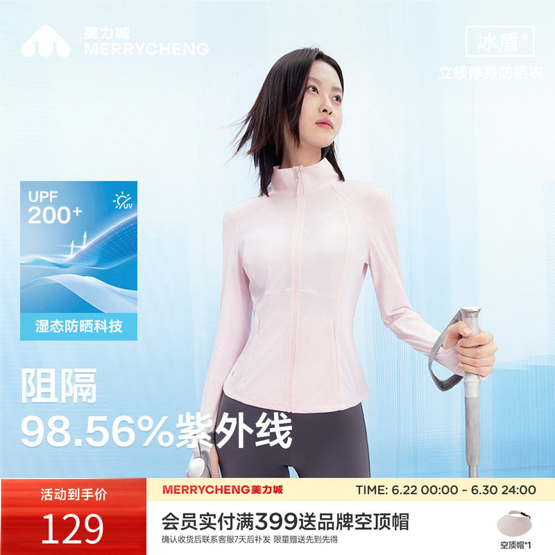 美力城防晒衣服速干透气修身显瘦