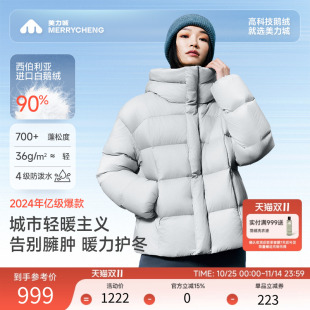 保暖显瘦不臃肿新款 美力城暖天鹅鹅绒羽绒服短款 外套女冬 新品