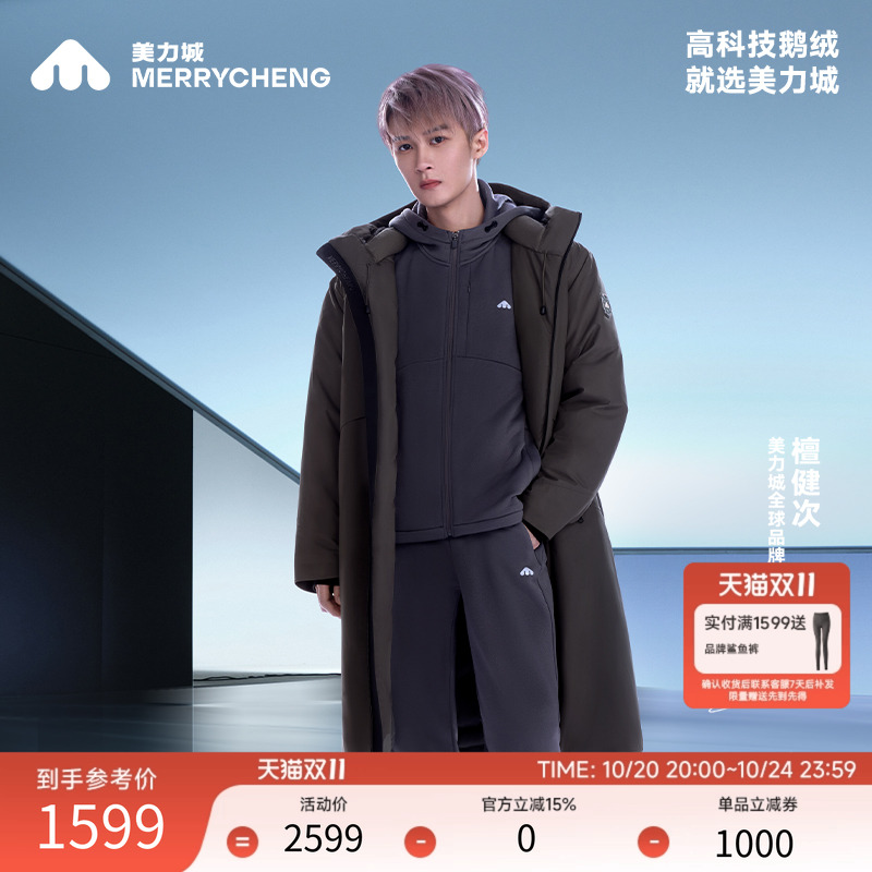 【檀健次同款】美力城户外高科技鹅绒服