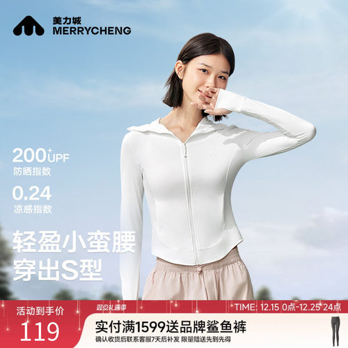 美力城防晒衣冰凉透气