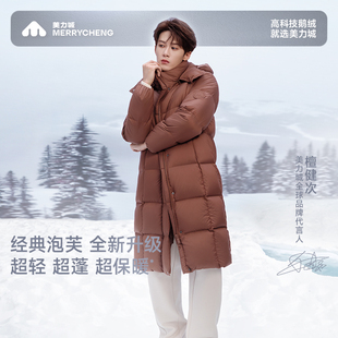 【檀健次同款】美力城暖天鹅鹅绒羽绒服泡芙保暖中长款外套女110