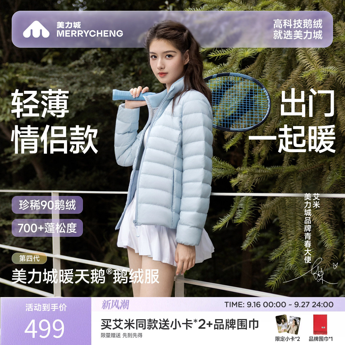 美力城秋冬轻薄鹅绒防水羽绒服										