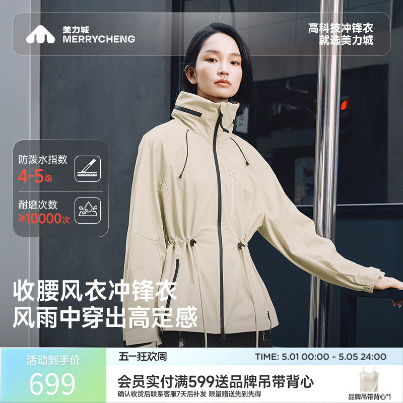 美力城冲锋衣时尚收腰显瘦风衣式外套防风防水户外登山服