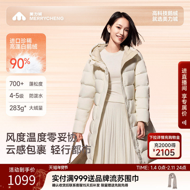 【新品】美力城鹅绒服女25年冬季保暖外套中长款收腰羽绒服020