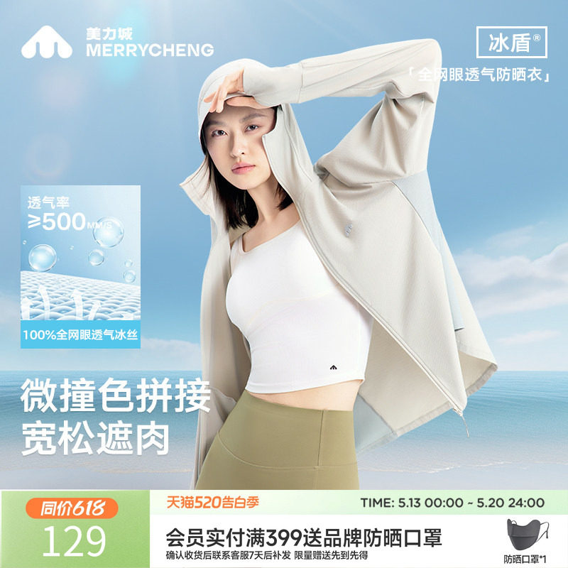 美力城时尚防晒衣服凉感透气设计感撞色上衣户外休闲运动外套女