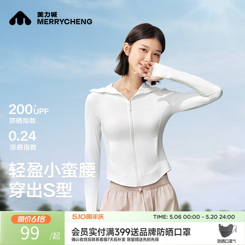 美力城防晒衣女夏季薄款修身收腰冰丝防晒服防紫外线户外穿搭外套