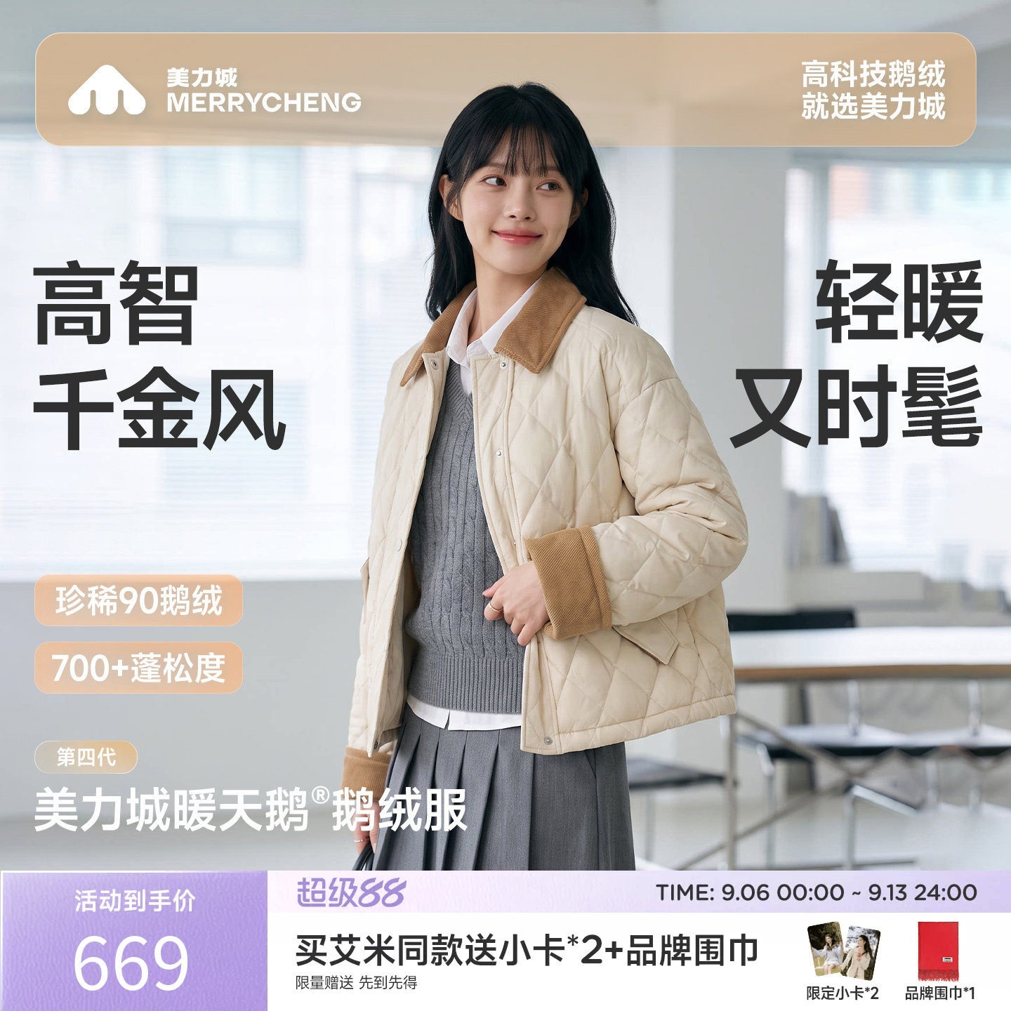 美力城秋冬轻薄短款鹅羽绒服女款