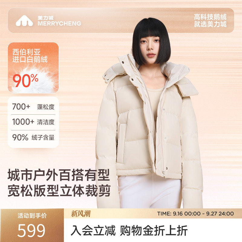 美力城短款面包鹅绒服